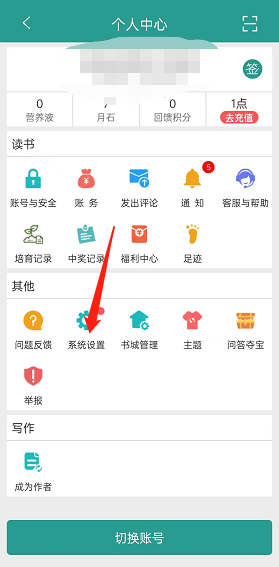 晋江小说阅读连续阅读两小时提醒设置方法