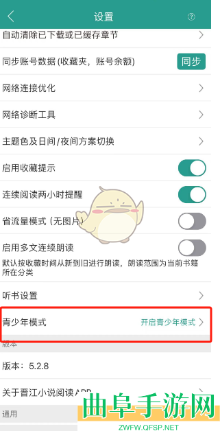 晋江小说阅读青少年模式设置方法