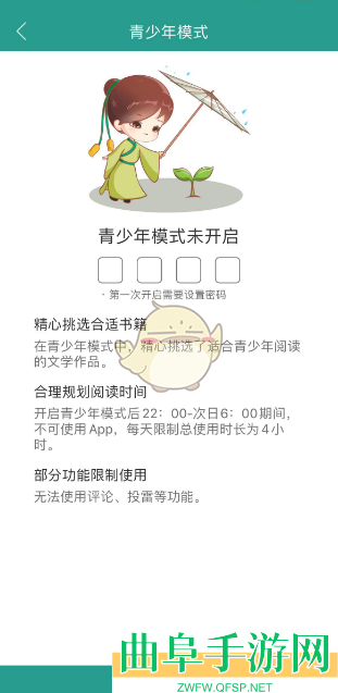 晋江小说阅读青少年模式设置方法