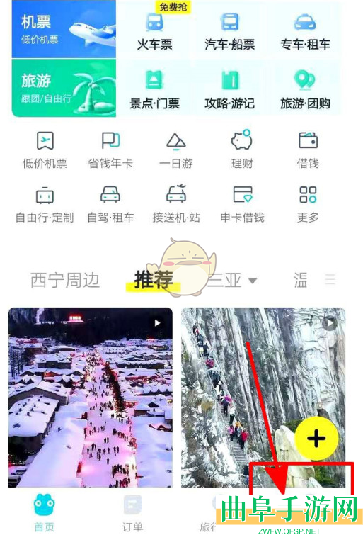 去哪儿旅行隐藏性别方法