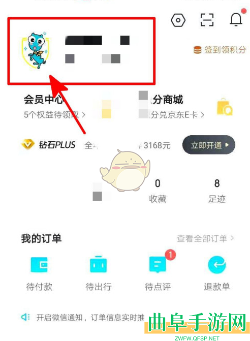 去哪儿旅行隐藏性别方法