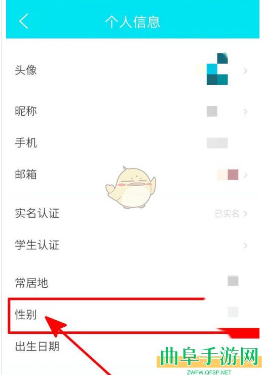 去哪儿旅行隐藏性别方法