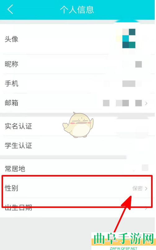 去哪儿旅行隐藏性别方法