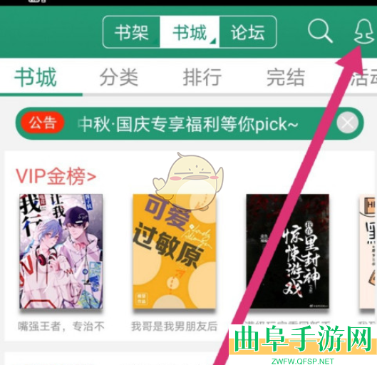 晋江小说阅读关注中的文章查看方法
