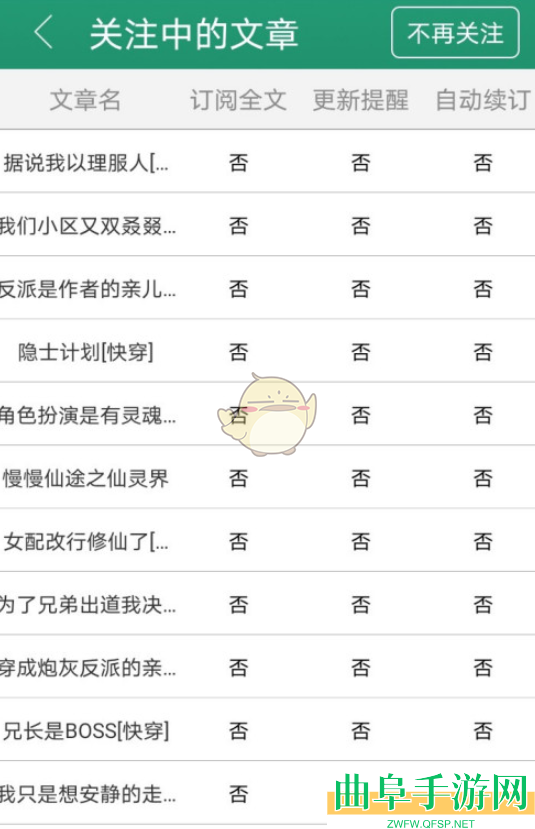 晋江小说阅读关注中的文章查看方法