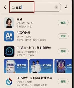 豆包下载安装教程