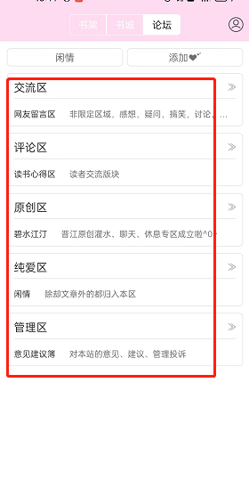 晋江小说阅读论坛进入方法