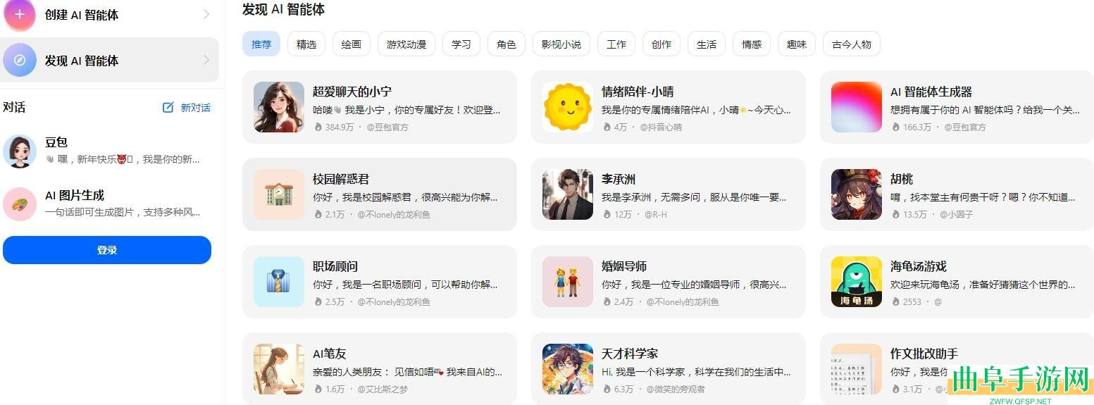 豆包官网入口链接