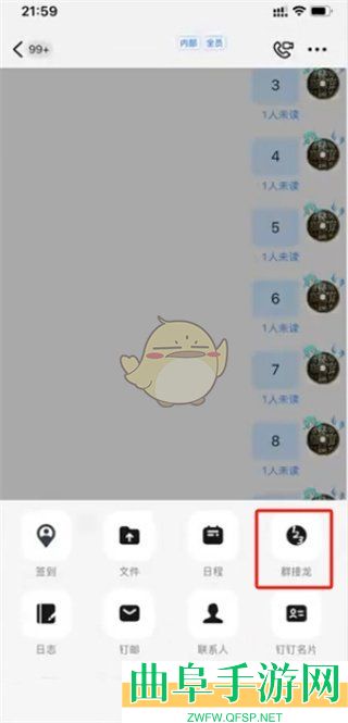 钉钉发起群接龙方法