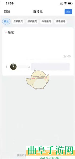 钉钉发起群接龙方法