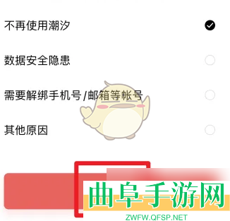潮汐注销账号方法