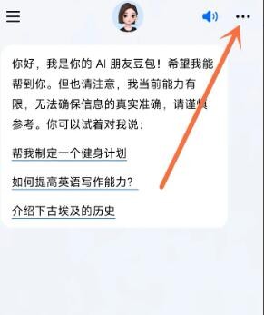 豆包声音更改方法