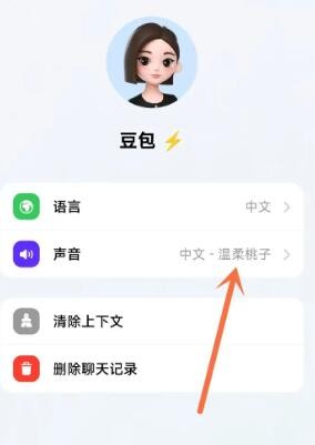 豆包声音更改方法