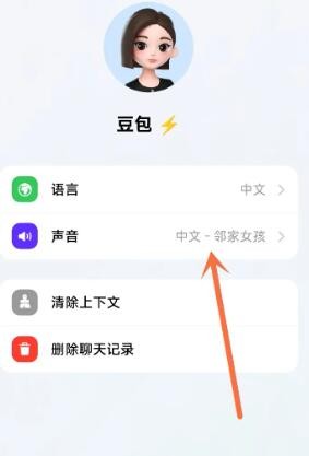 豆包声音更改方法