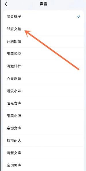 豆包声音更改方法