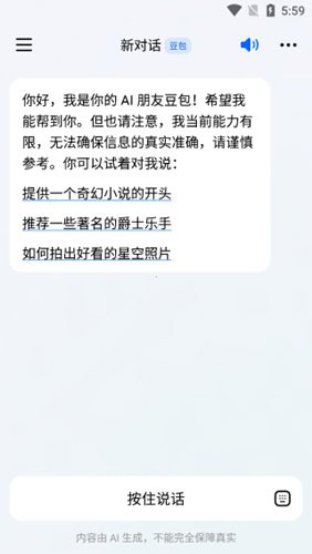 抖音豆包创建对话方法