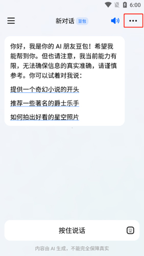 抖音豆包创建对话方法