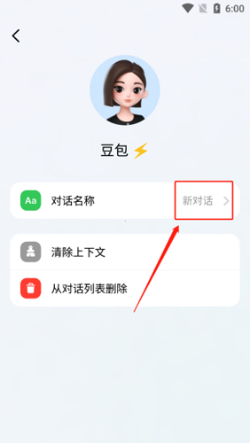 抖音豆包创建对话方法