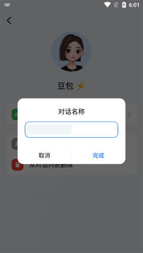 抖音豆包创建对话方法