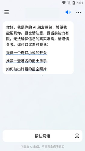 抖音豆包创建对话方法