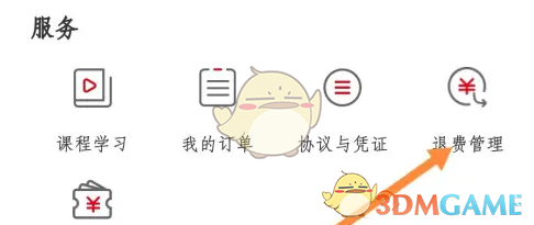 中公教育查看退费进度方法