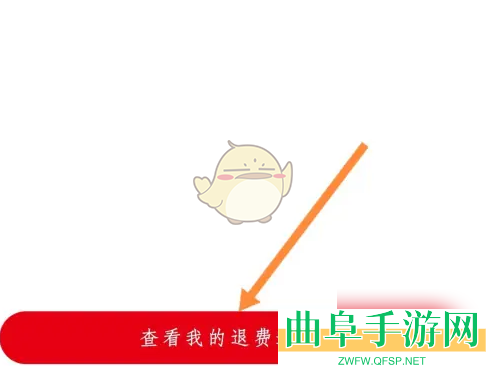 中公教育查看退费进度方法