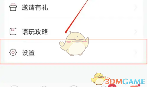 语玩关闭位置服务方法