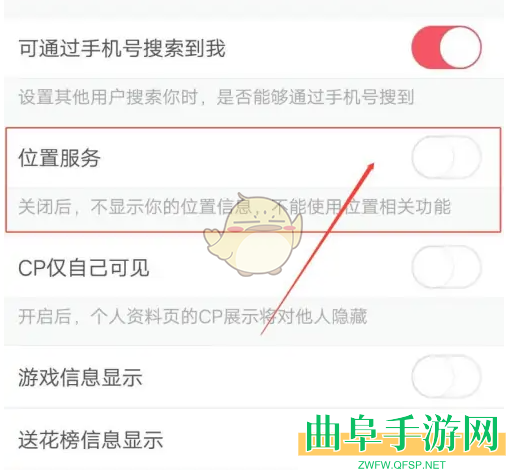 语玩关闭位置服务方法