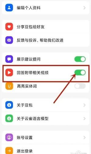 豆包关闭相关视频方法
