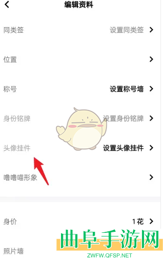 玩吧设置头像挂件方法