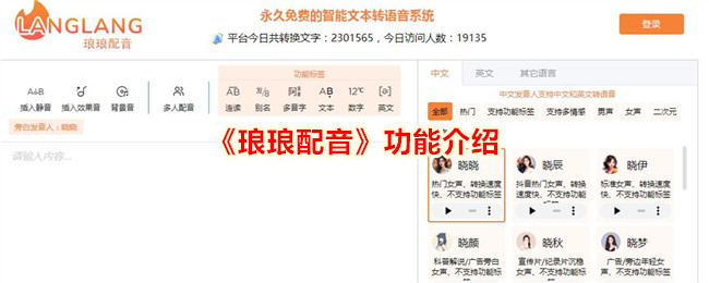 《琅琅配音》功能介绍_琅琅配音功能有哪些