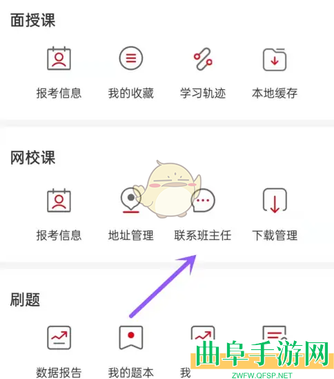 中公教育联系班主任方法