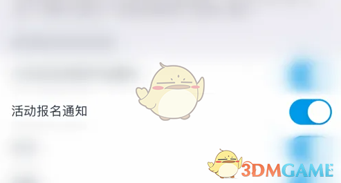 互动吧关闭活动报名通知方法