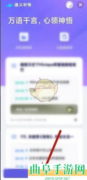 通义听悟注册登录方法