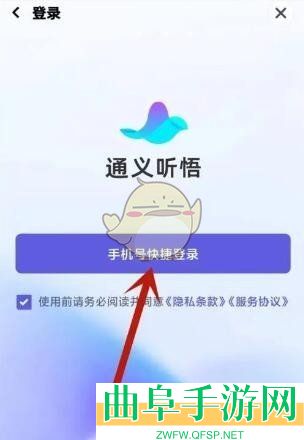 通义听悟注册登录方法