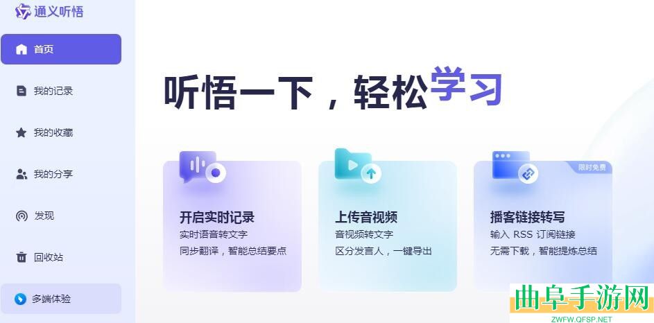 通义听悟手机端使用方法