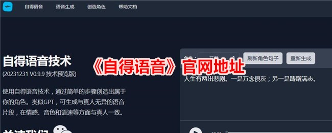 自得语音官网地址