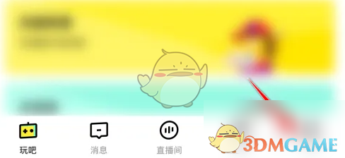 玩吧关闭位置显示方法
