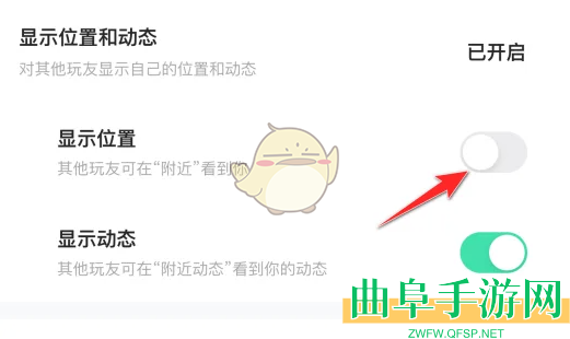 玩吧关闭位置显示方法
