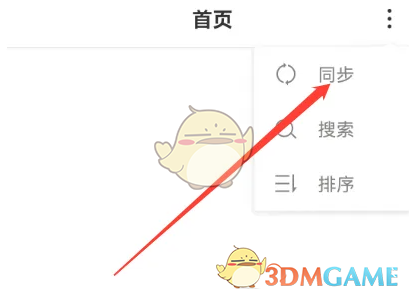 wps便签同步方法介绍