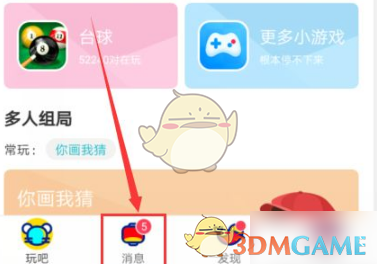 玩吧扫一扫功能位置介绍