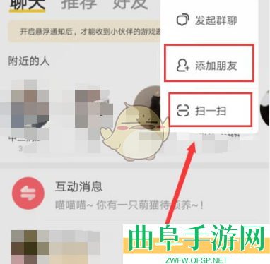 玩吧扫一扫功能位置介绍
