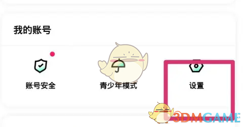 玩吧隐私亲密榜设置方法