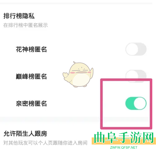 玩吧隐私亲密榜设置方法
