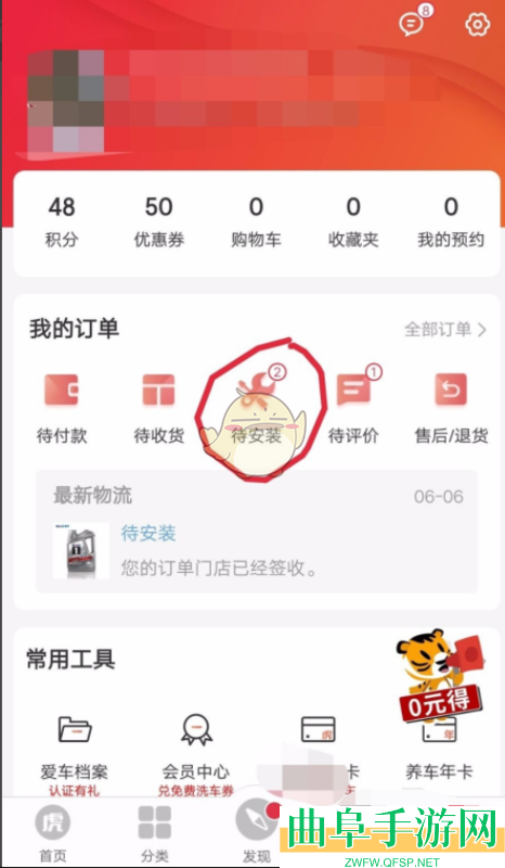 途虎养车取消预约方法