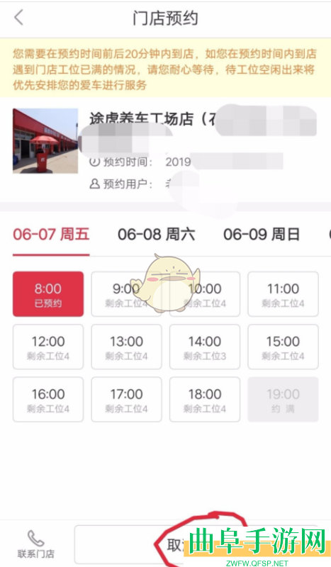 途虎养车取消预约方法