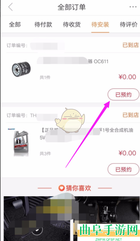 途虎养车取消预约方法