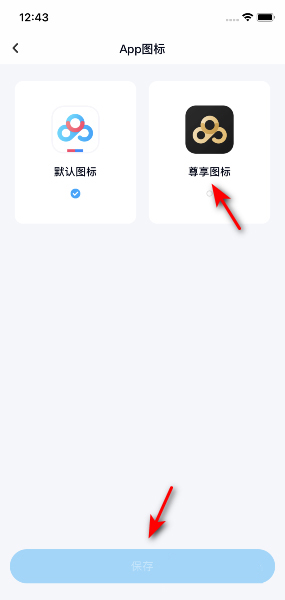 百度网盘设置金色图标方法