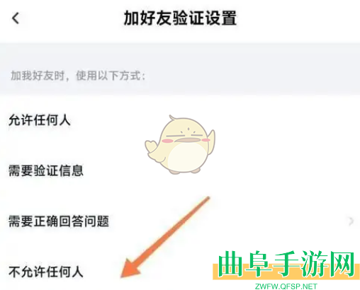 百度网盘不让别人添加我为好友方法