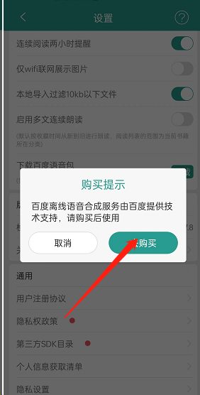 晋江小说阅读下载百度语音包方法